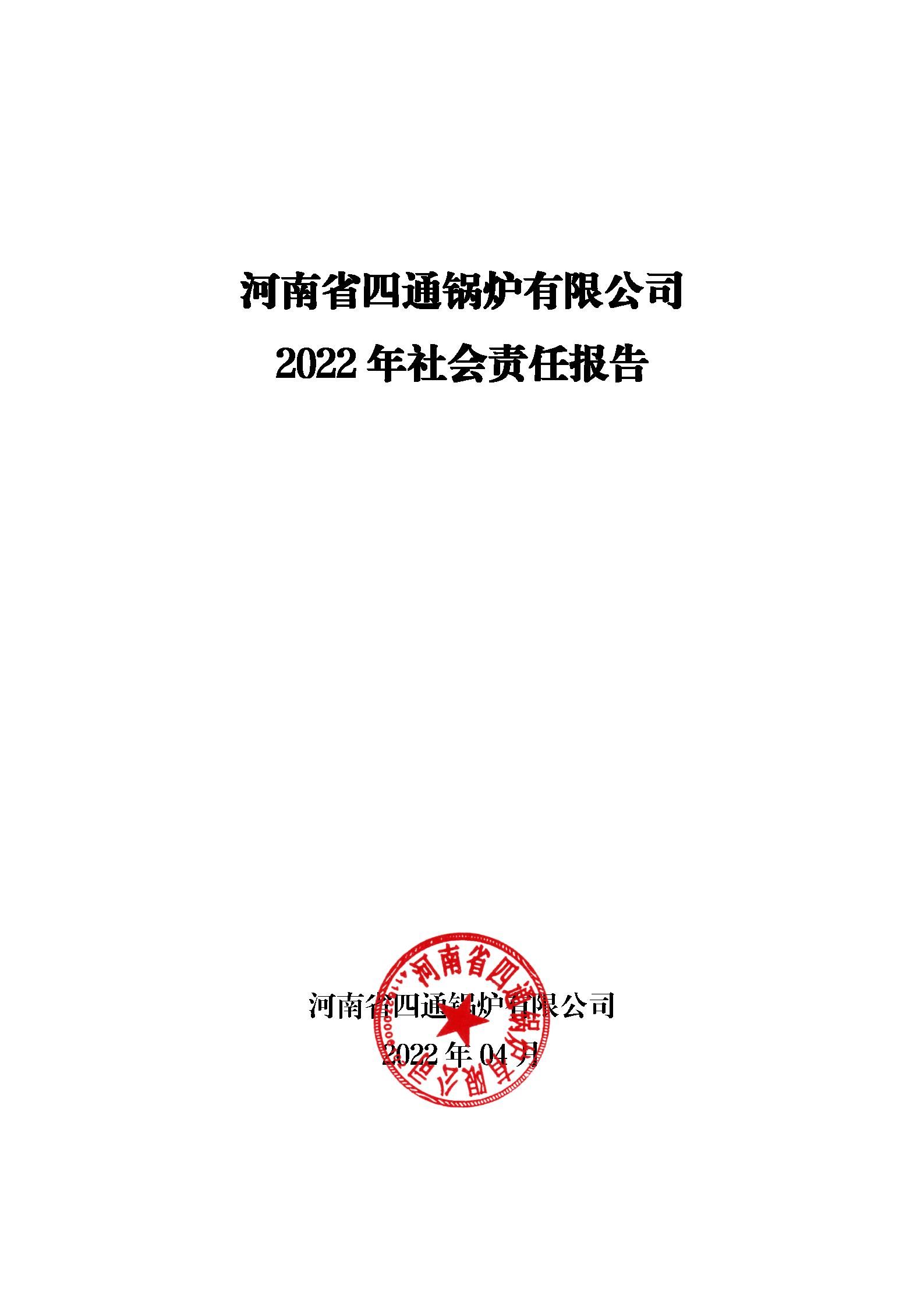 完美体育app下载安装·(中国)官方网站社会责任报告